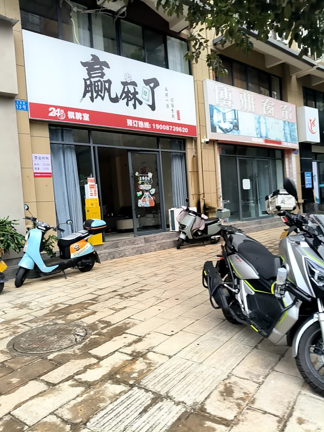 赢麻了(智源路店)