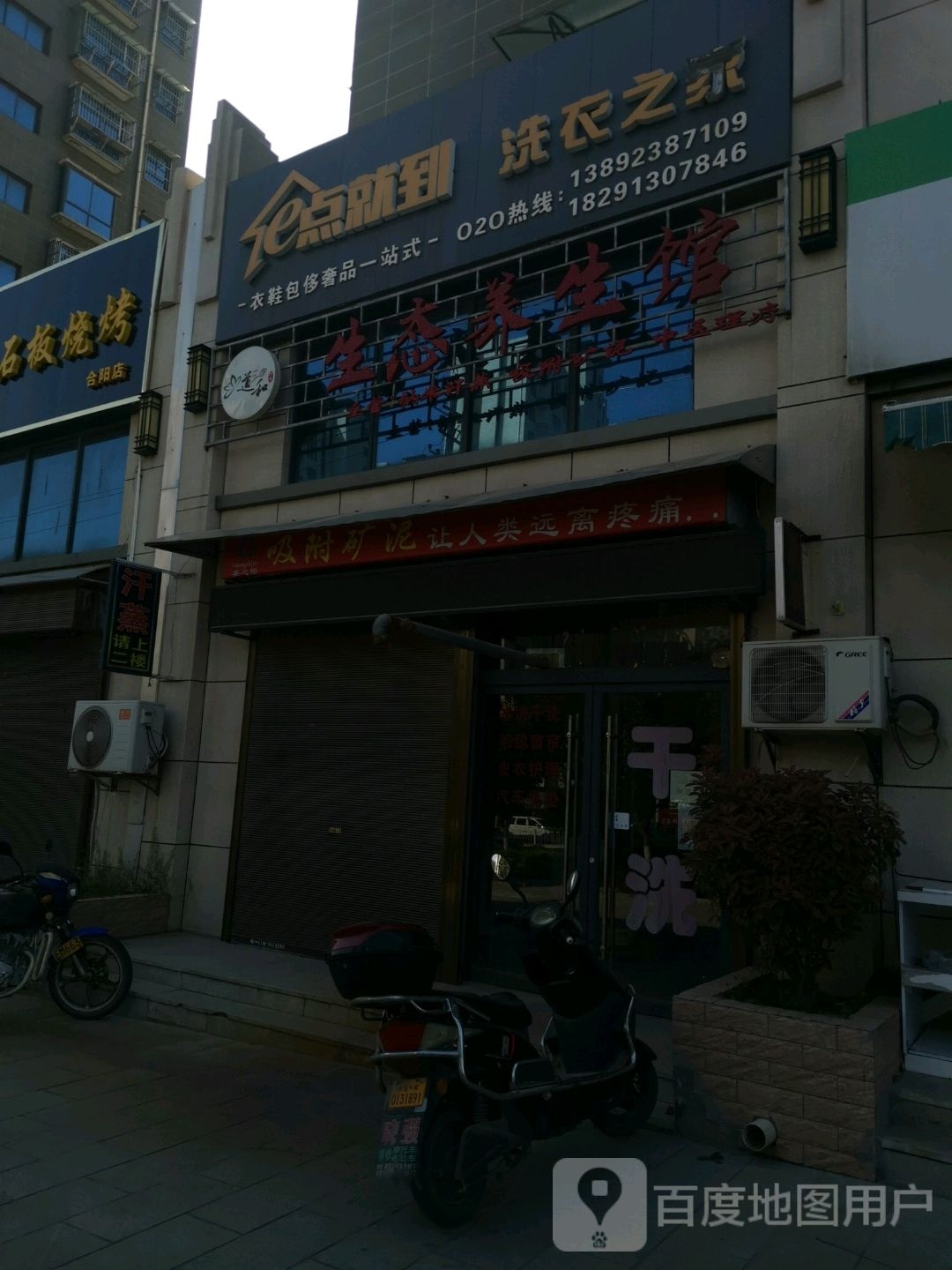 道和汗蒸生态养生馆(合阳梨花苑店)