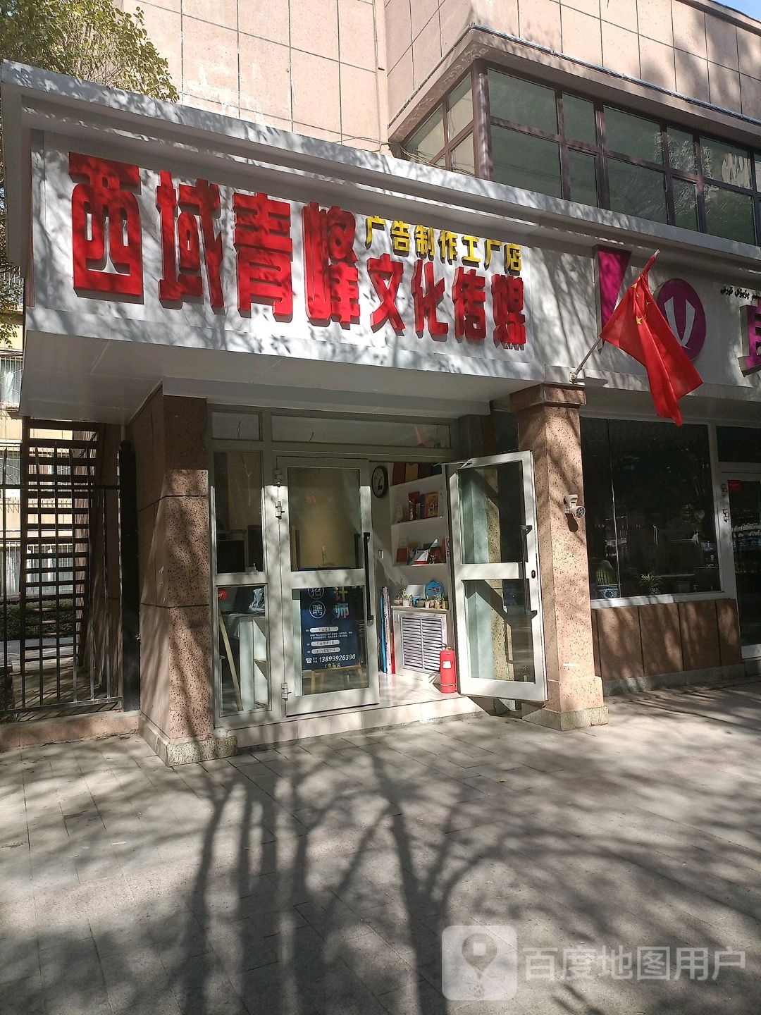 西域清峰文化传媒