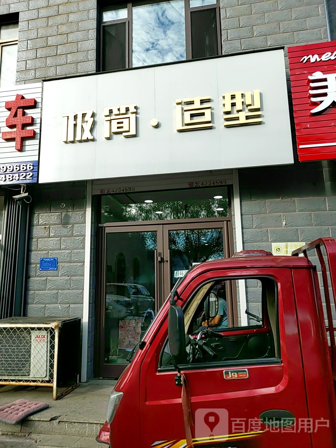 极简造型