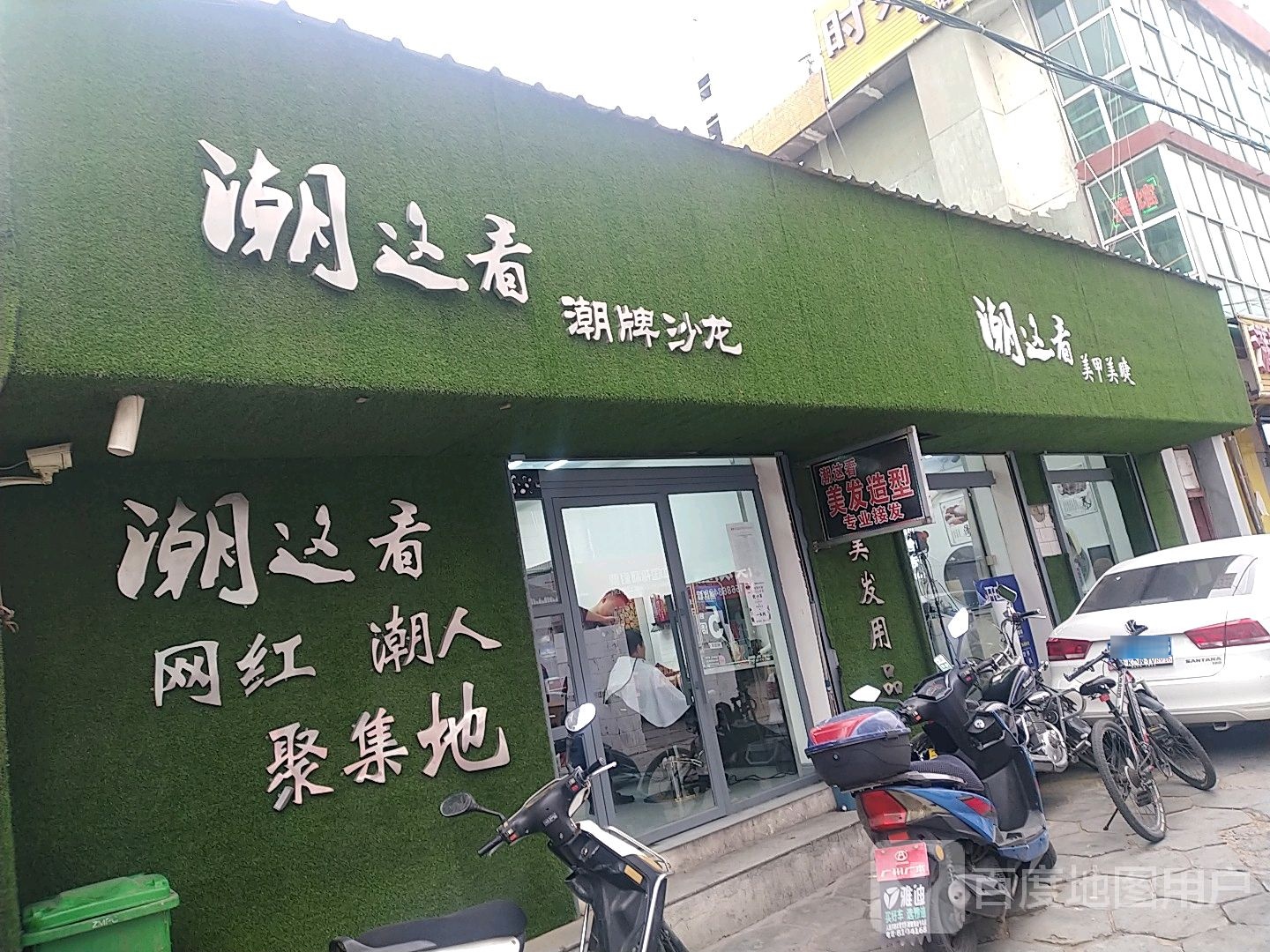 潮这看·美发染发潮色(西亚大厦直营总店)