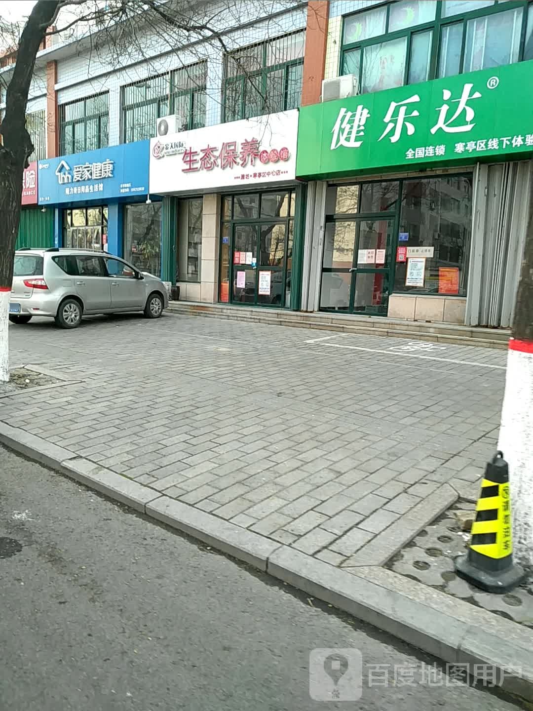 金天国际生态保养体验馆(寒亭区中心店)