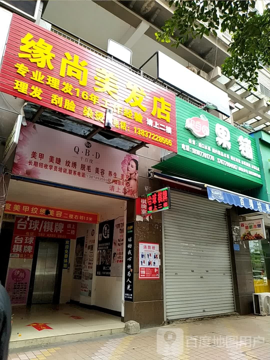 丝秀阁美发店