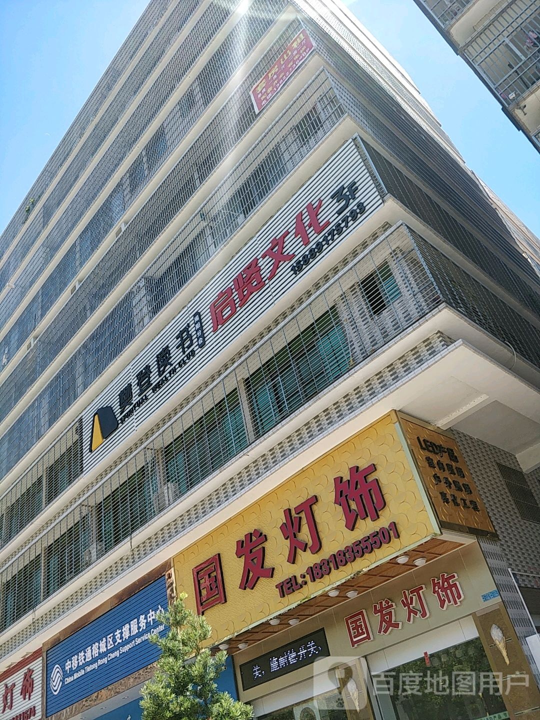 樊登读揭阳运营中心(国发灯饰店)