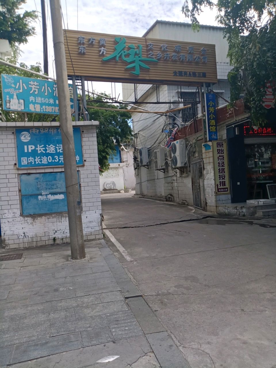 东方黄花梨文化研究会