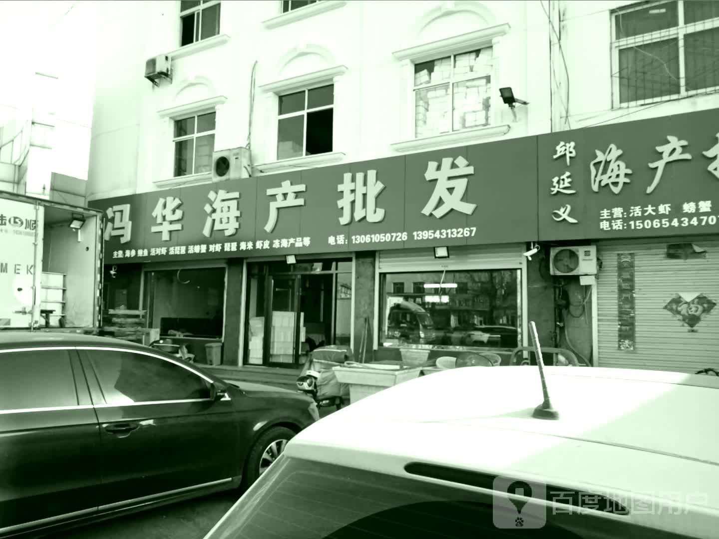 冯华海产批发