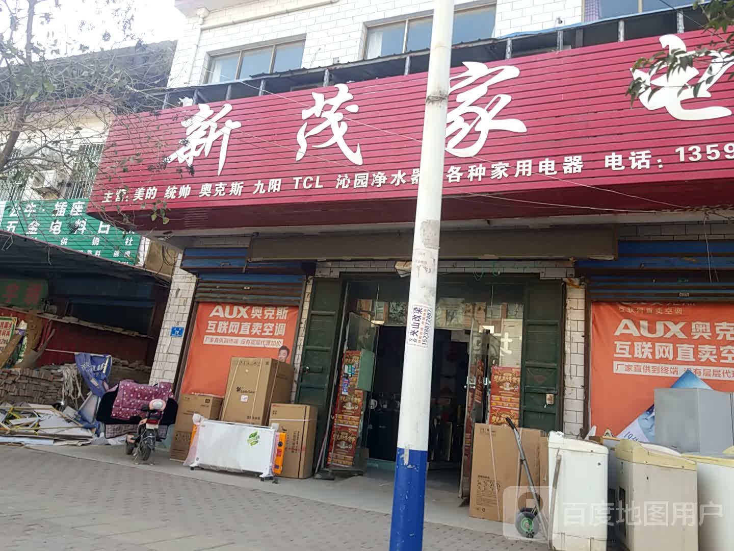 新茂家店