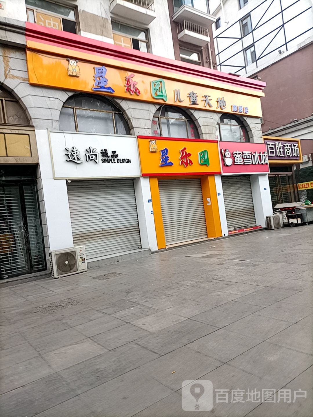 星乐园儿童天地广场)(永宁西路店)