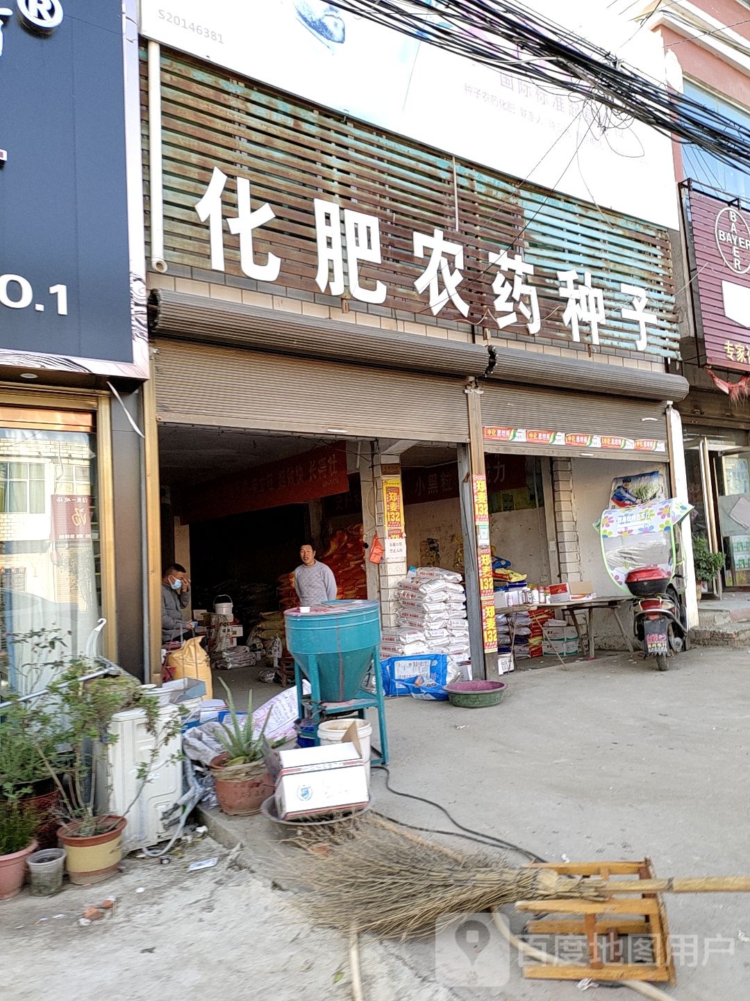 新蔡县余店镇化肥农药种子