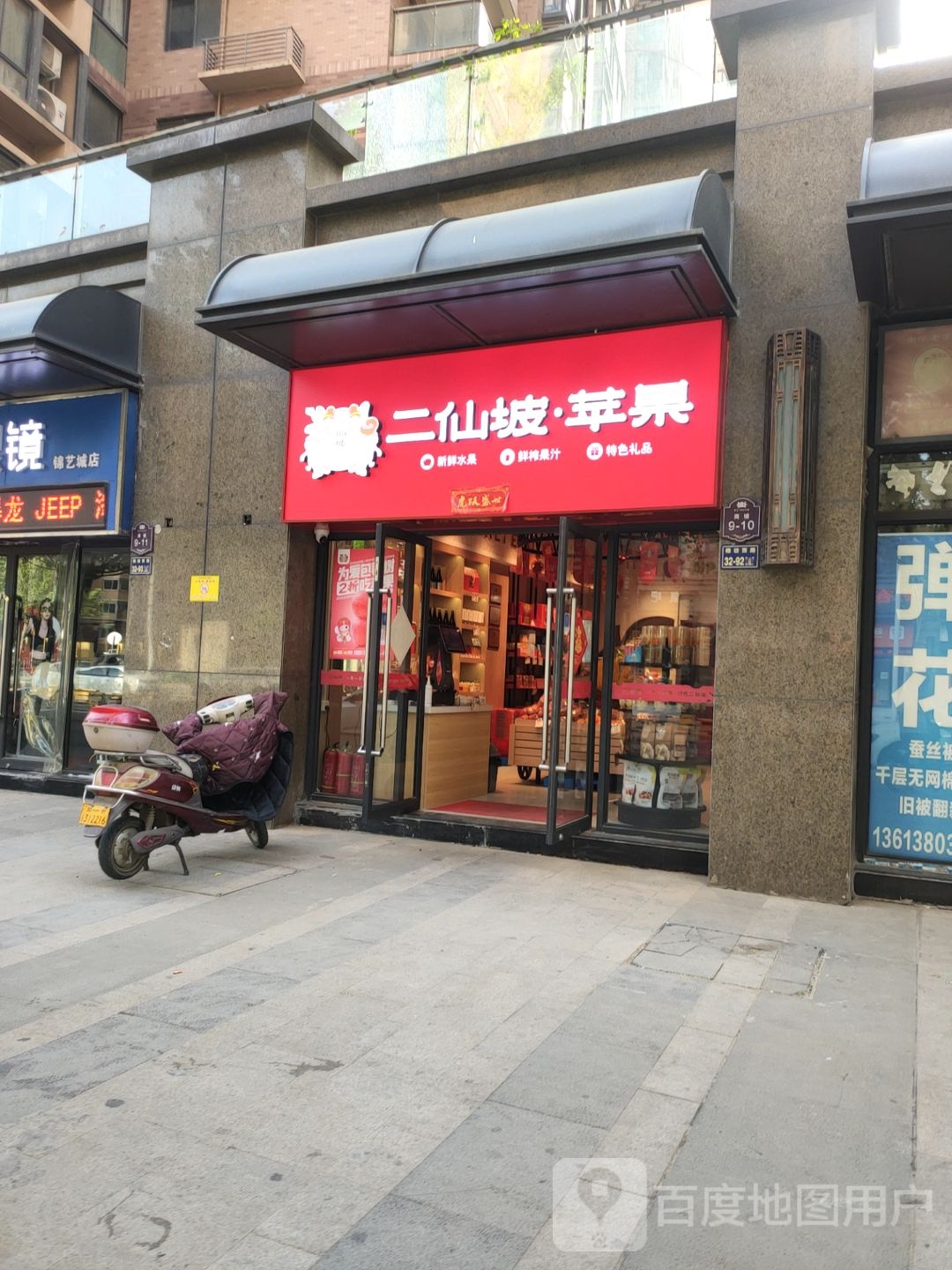 二仙坡苹果(锦艺城店)