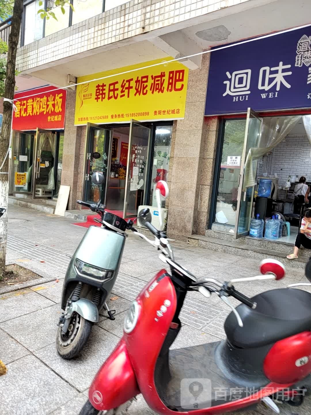 韩式纤妮减肥(世纪城分店)