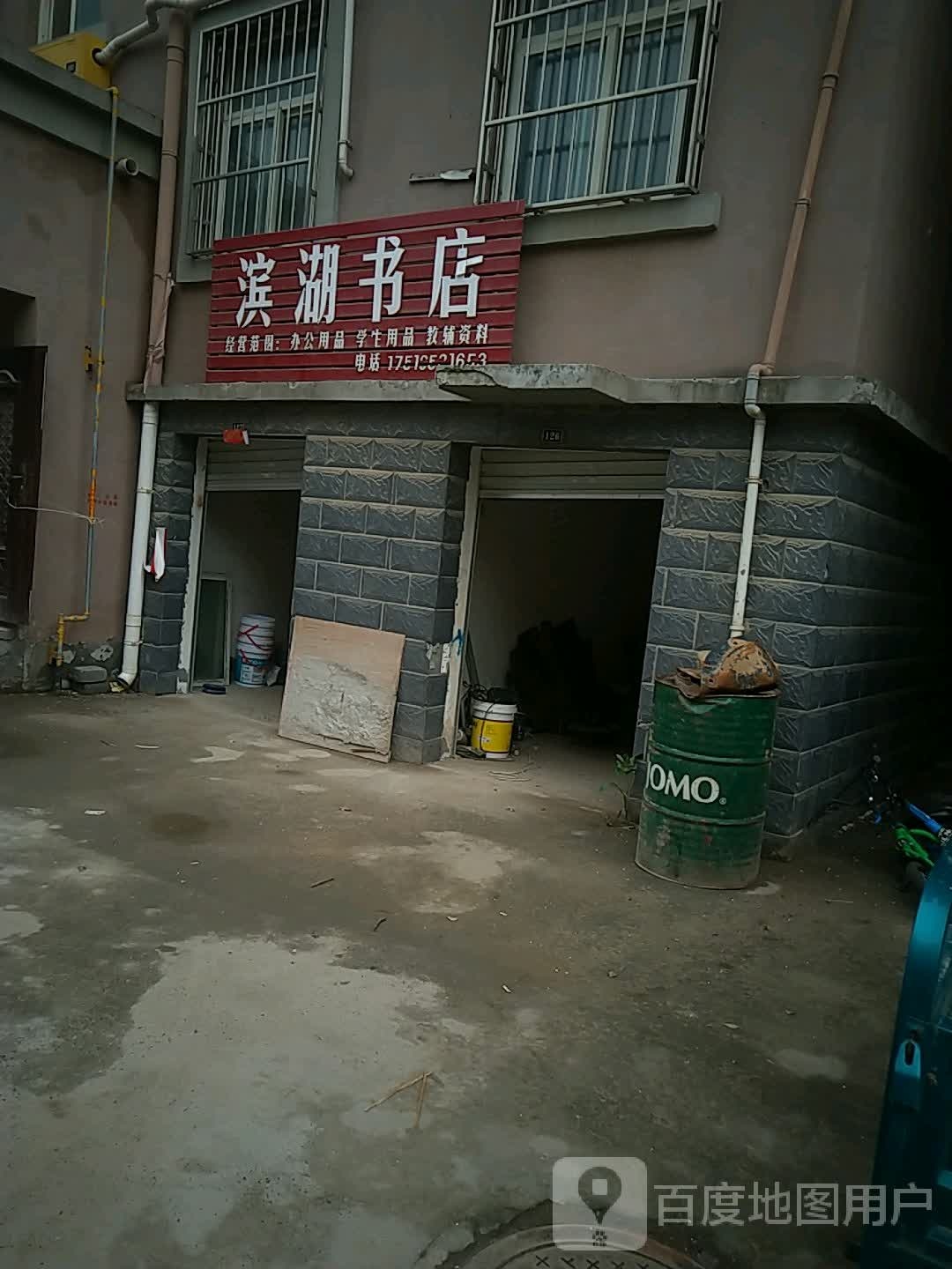 滨湖书店