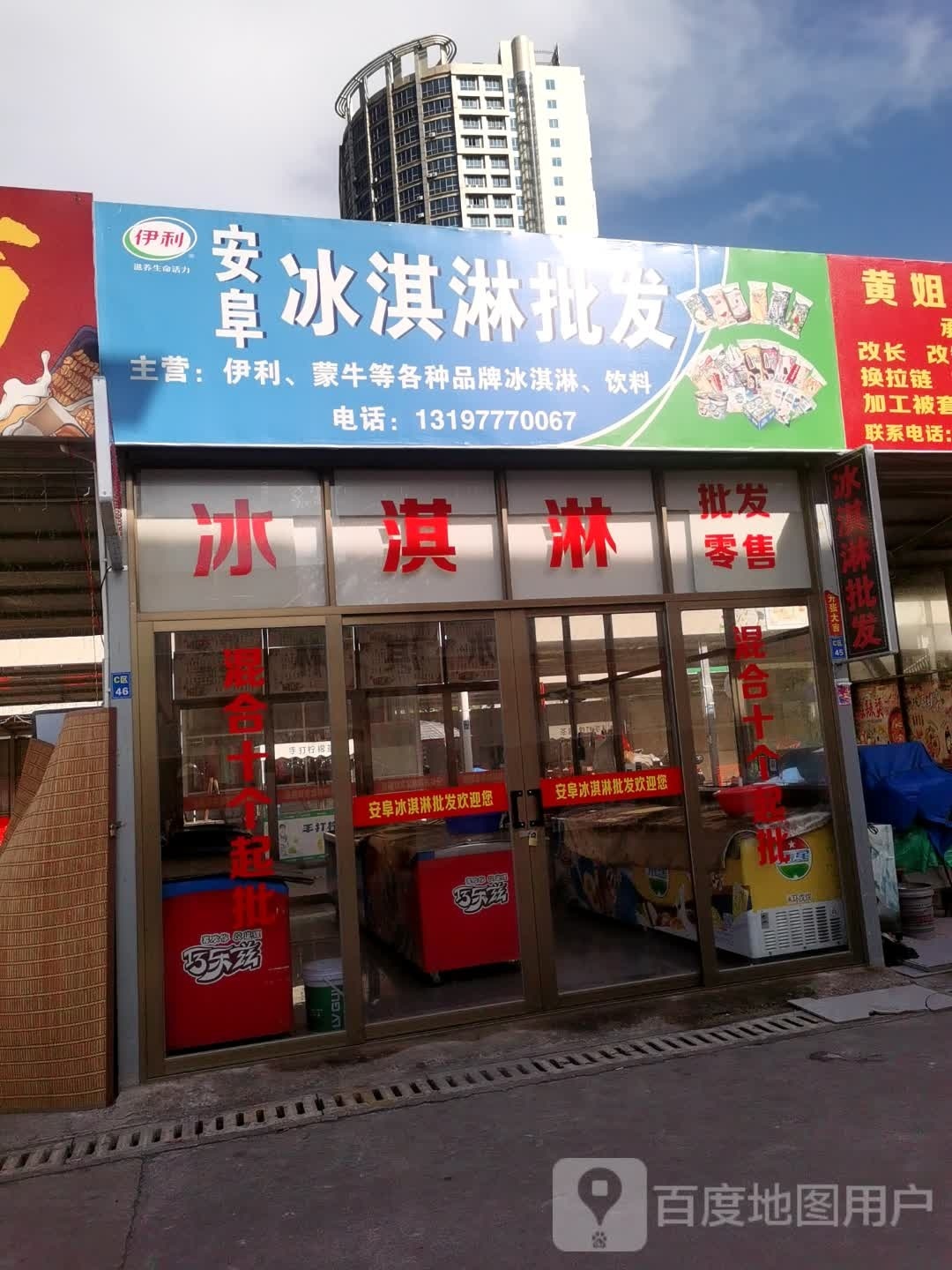 安阜冰淇淋批发