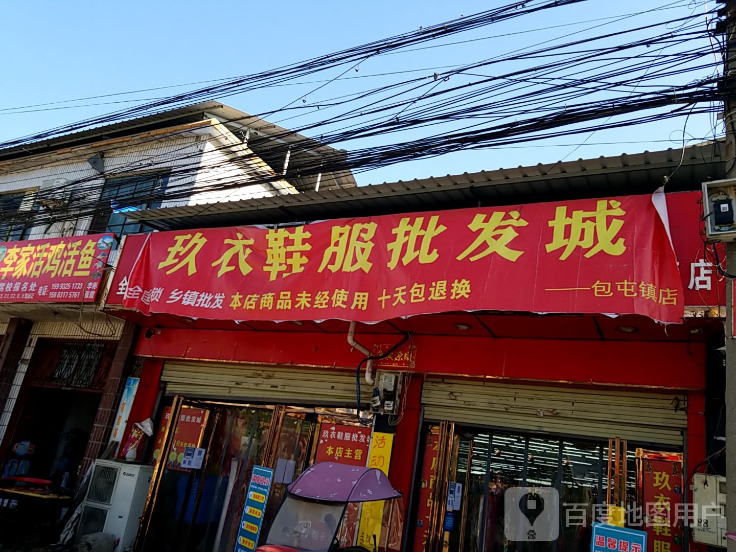 玖衣鞋服批发城(包屯店)