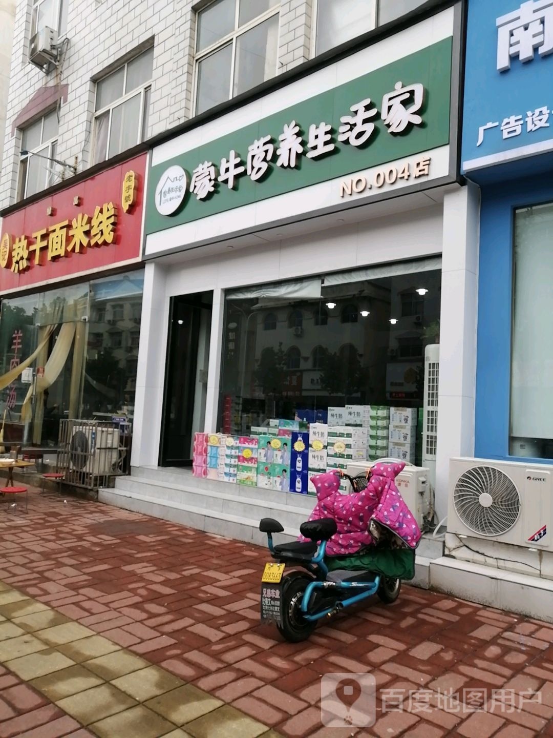 内乡县蒙牛营养生活家(渚阳大道店)