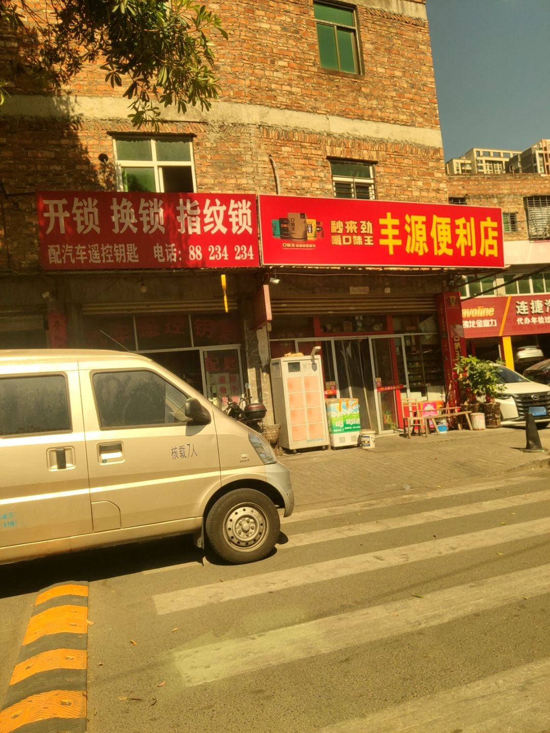 汽车遥控钥匙(龙缘锁店)