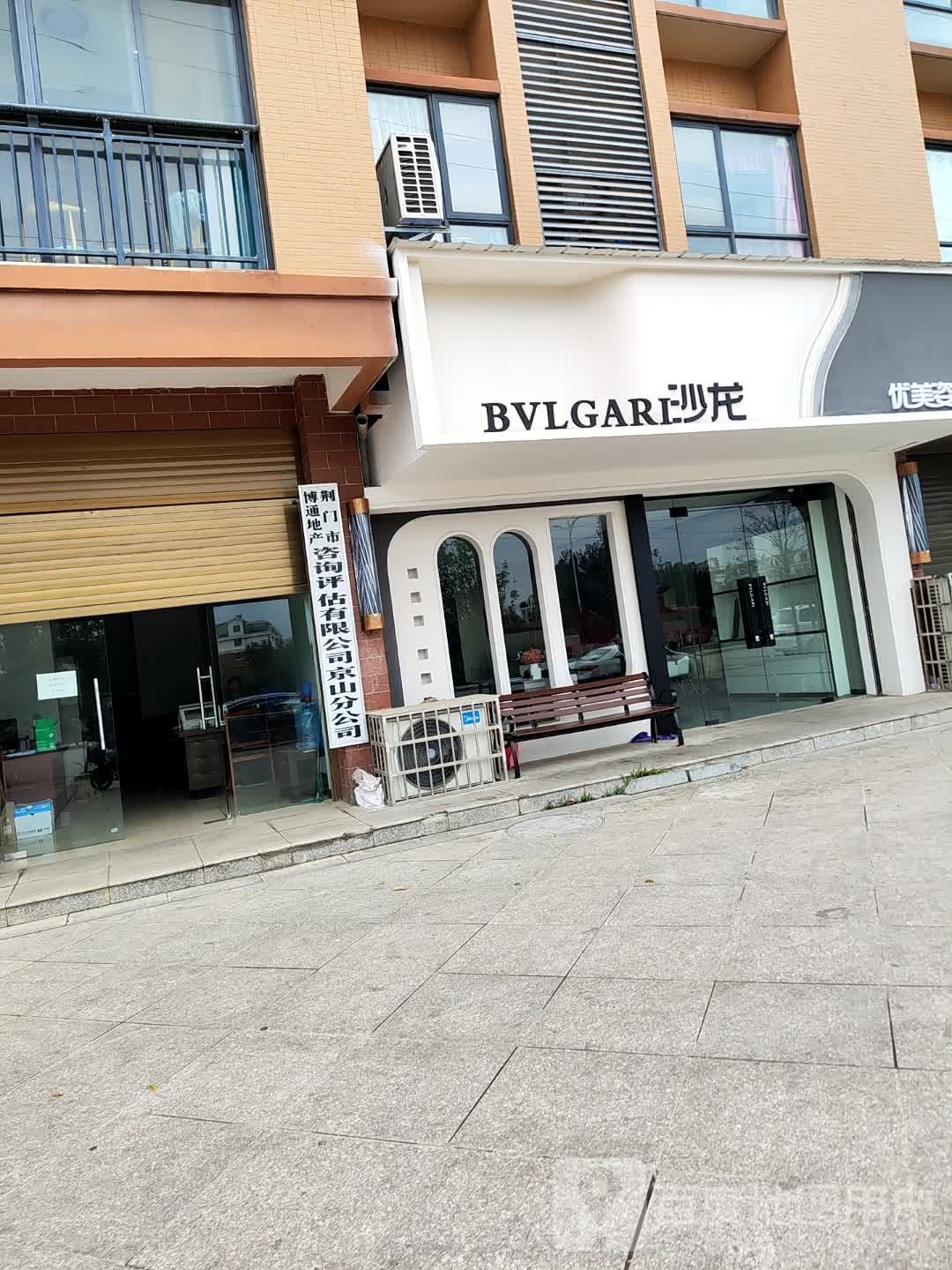 BVLGARI沙龙优美姿接发(未来城店)