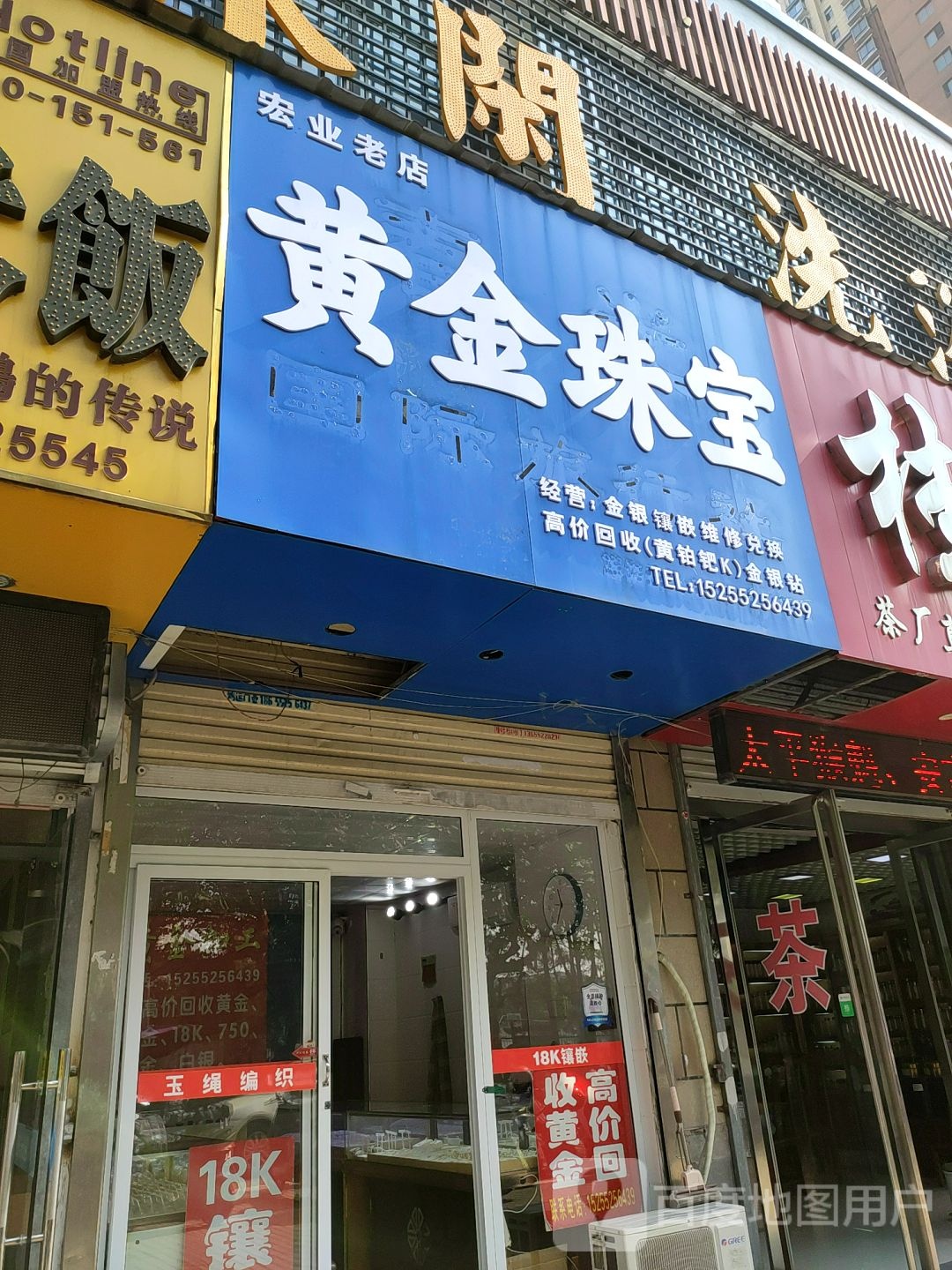 黄进珠宝(宏源望湖城店)