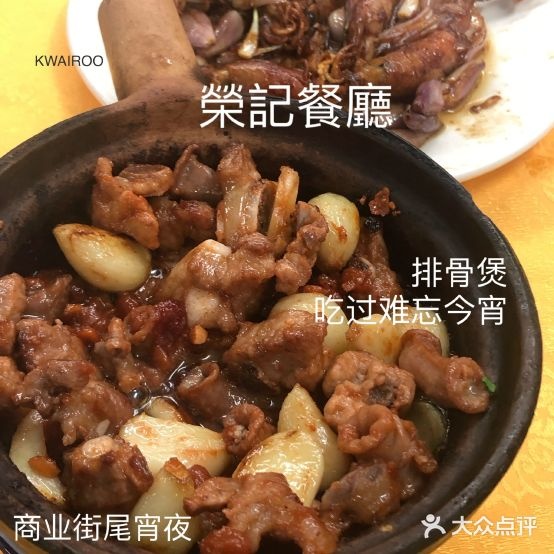 荣记餐厅(商业街店)