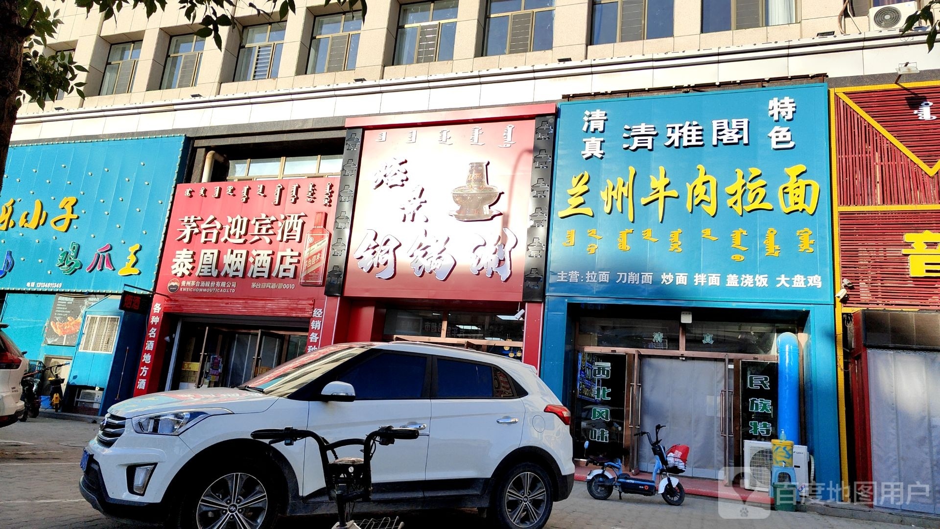 清真清雅阁兰州牛肉拉面(汇丰广场店)