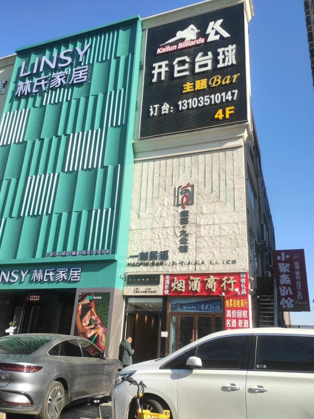 开仑台球(长治路店)