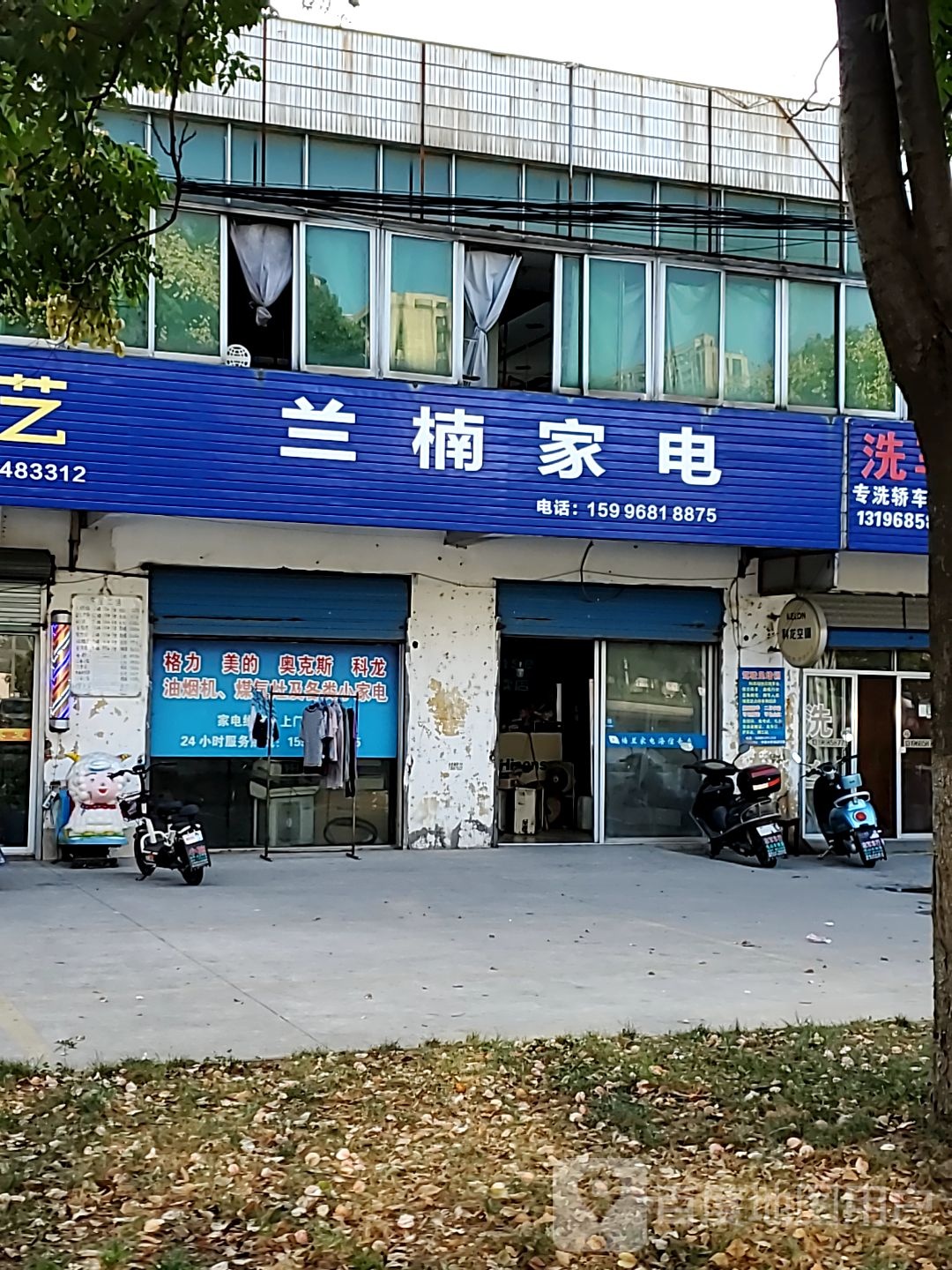 兰楠家店