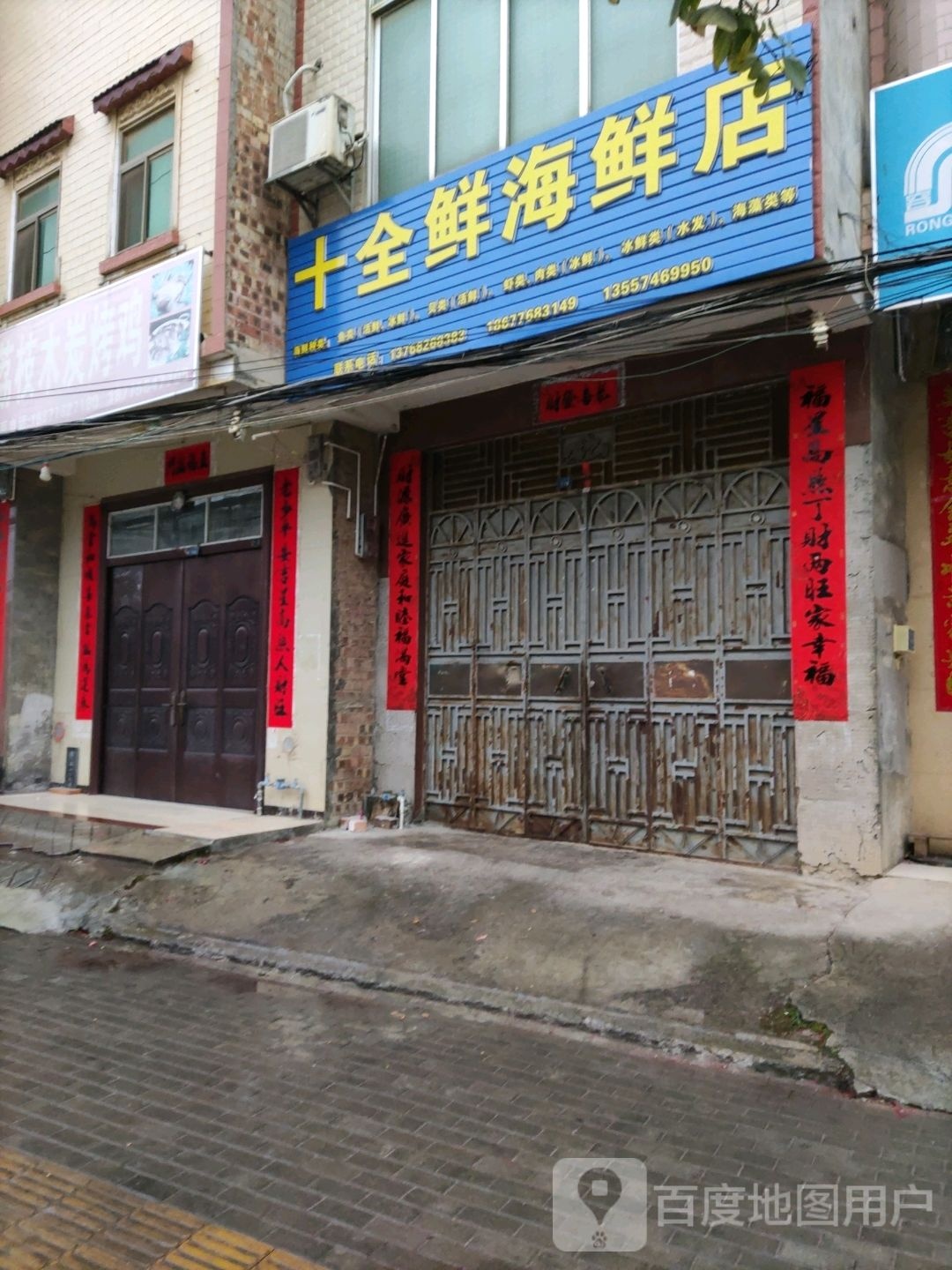 十泉鲜海鲜店