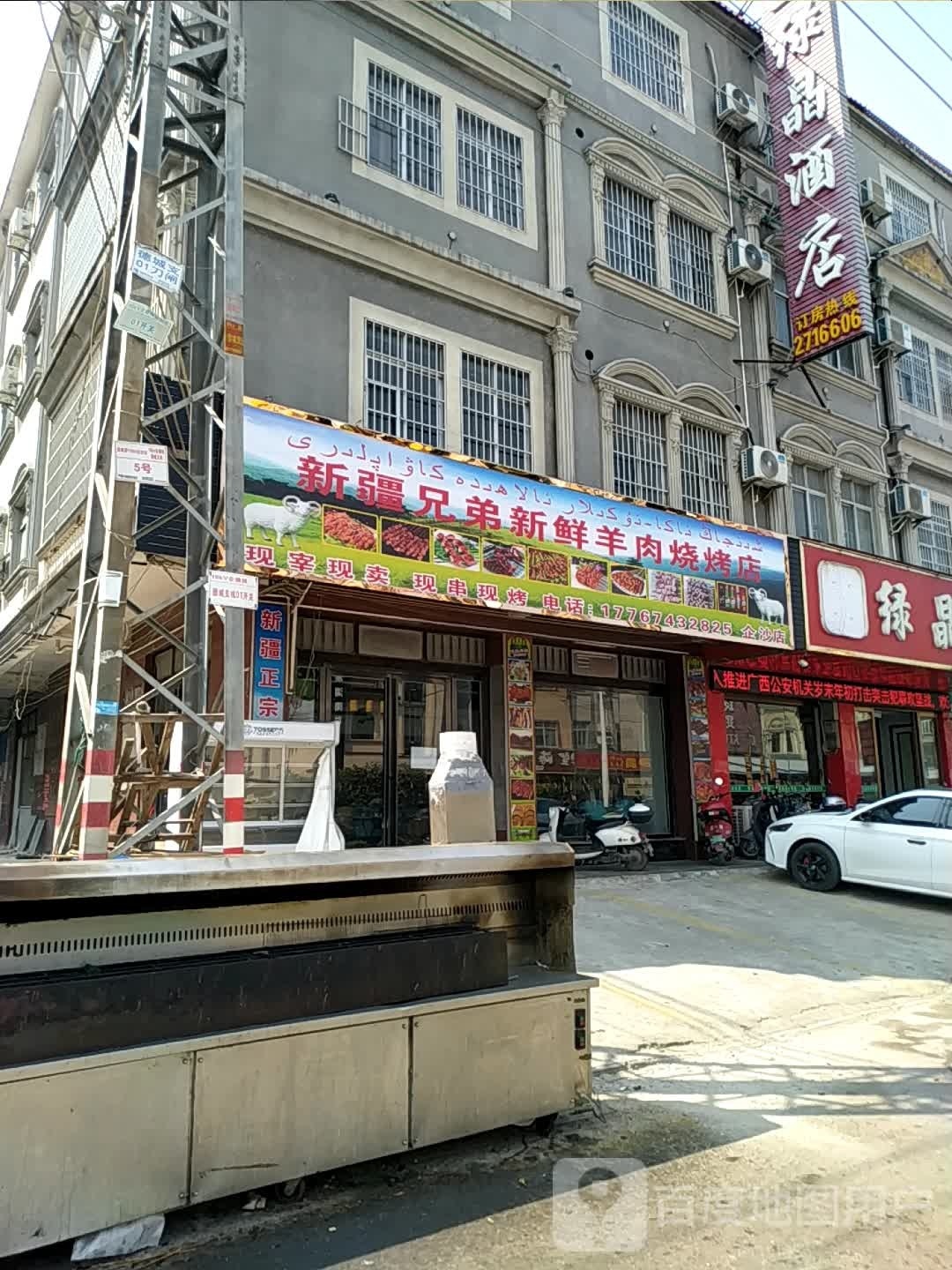 新疆兄弟新鲜羊肉烧烤店