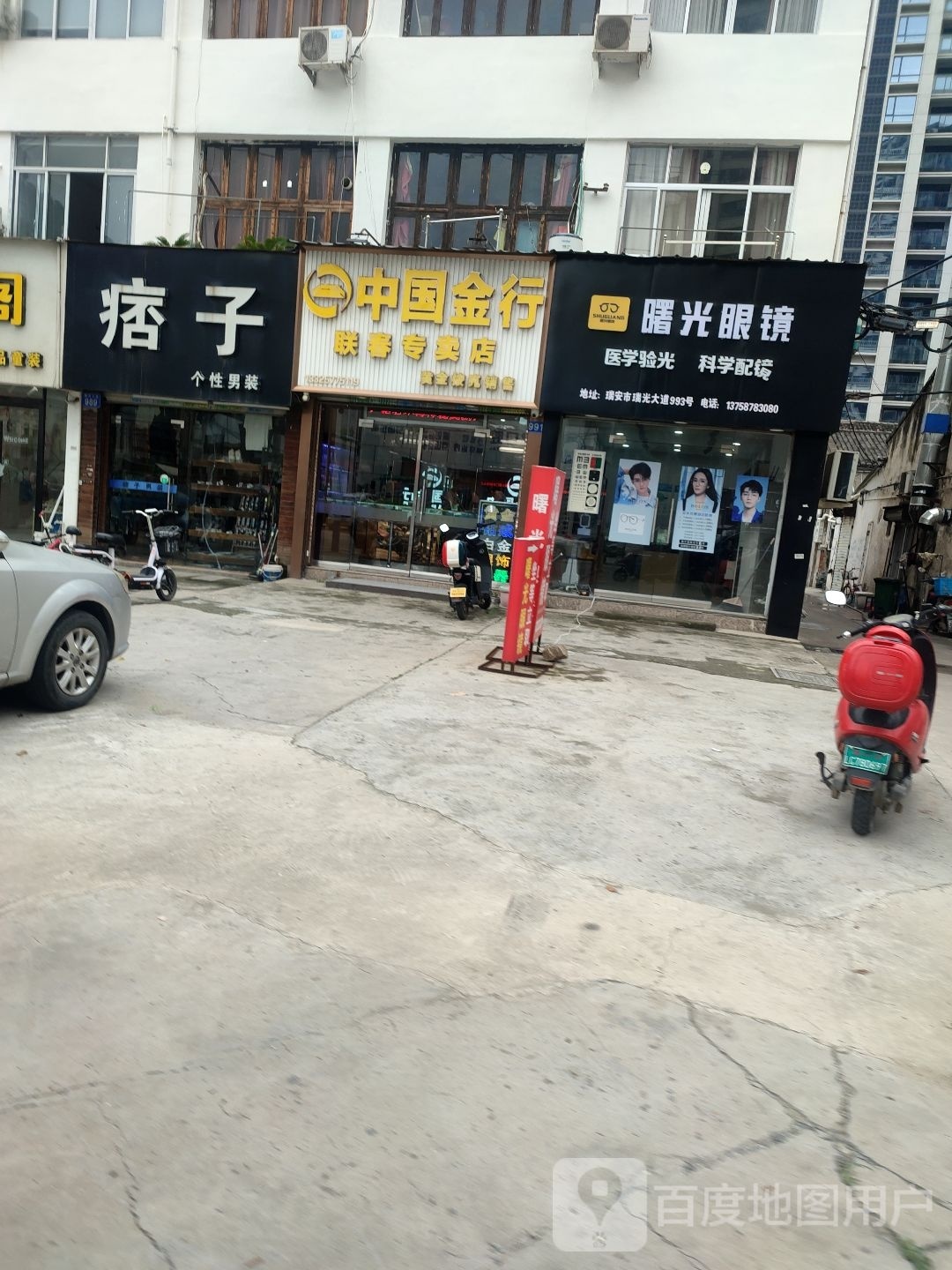 曙光眼镜(瑞光大道店)