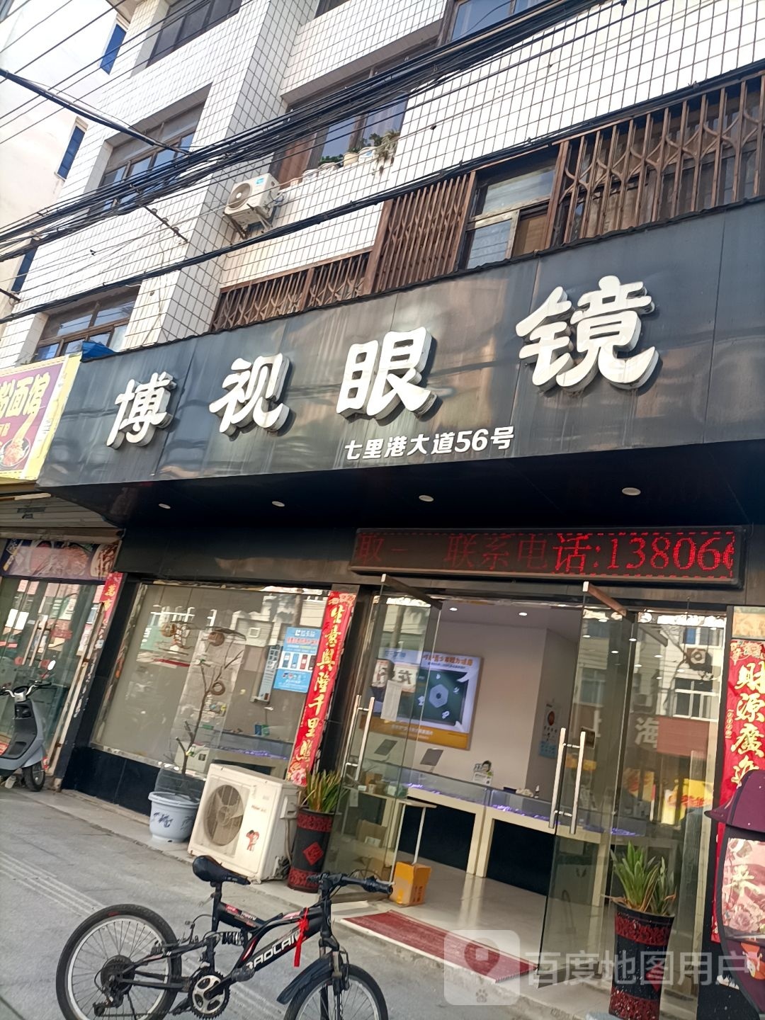 博士眼镜(七里港大道店)