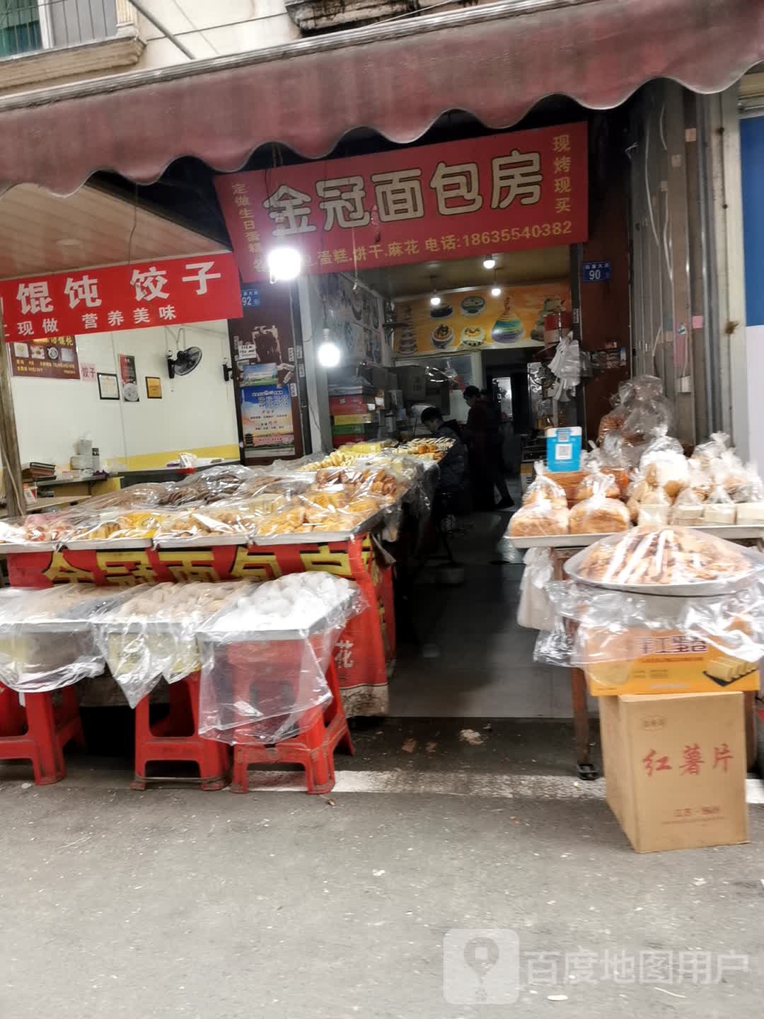 金冠面包房