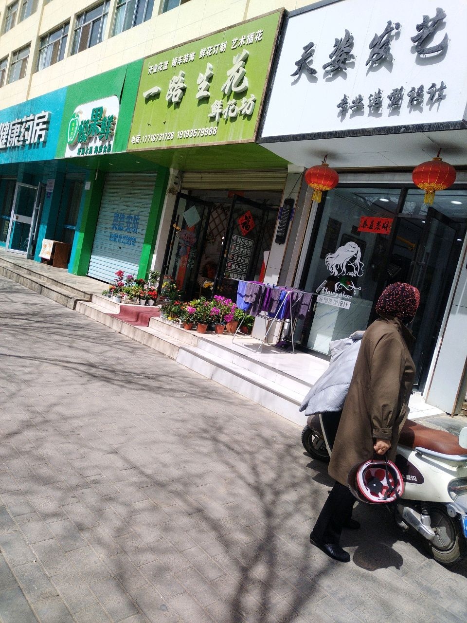 一路生花鲜花坊