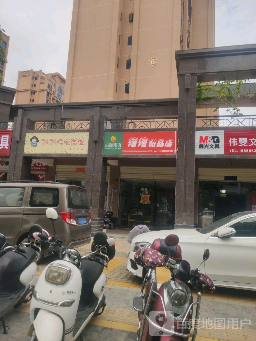 辰颐物语(莲花小区店)