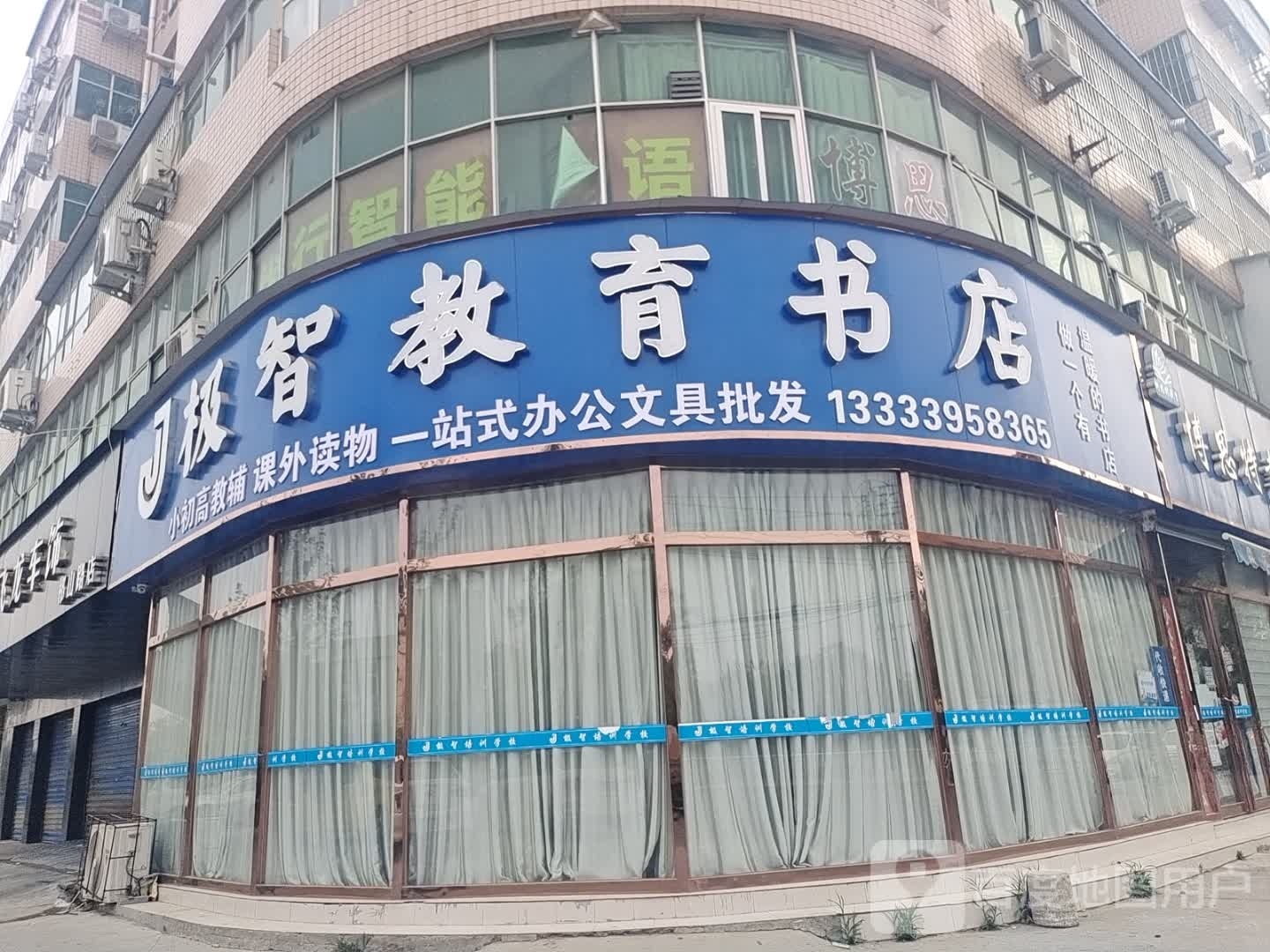 极智教育书店