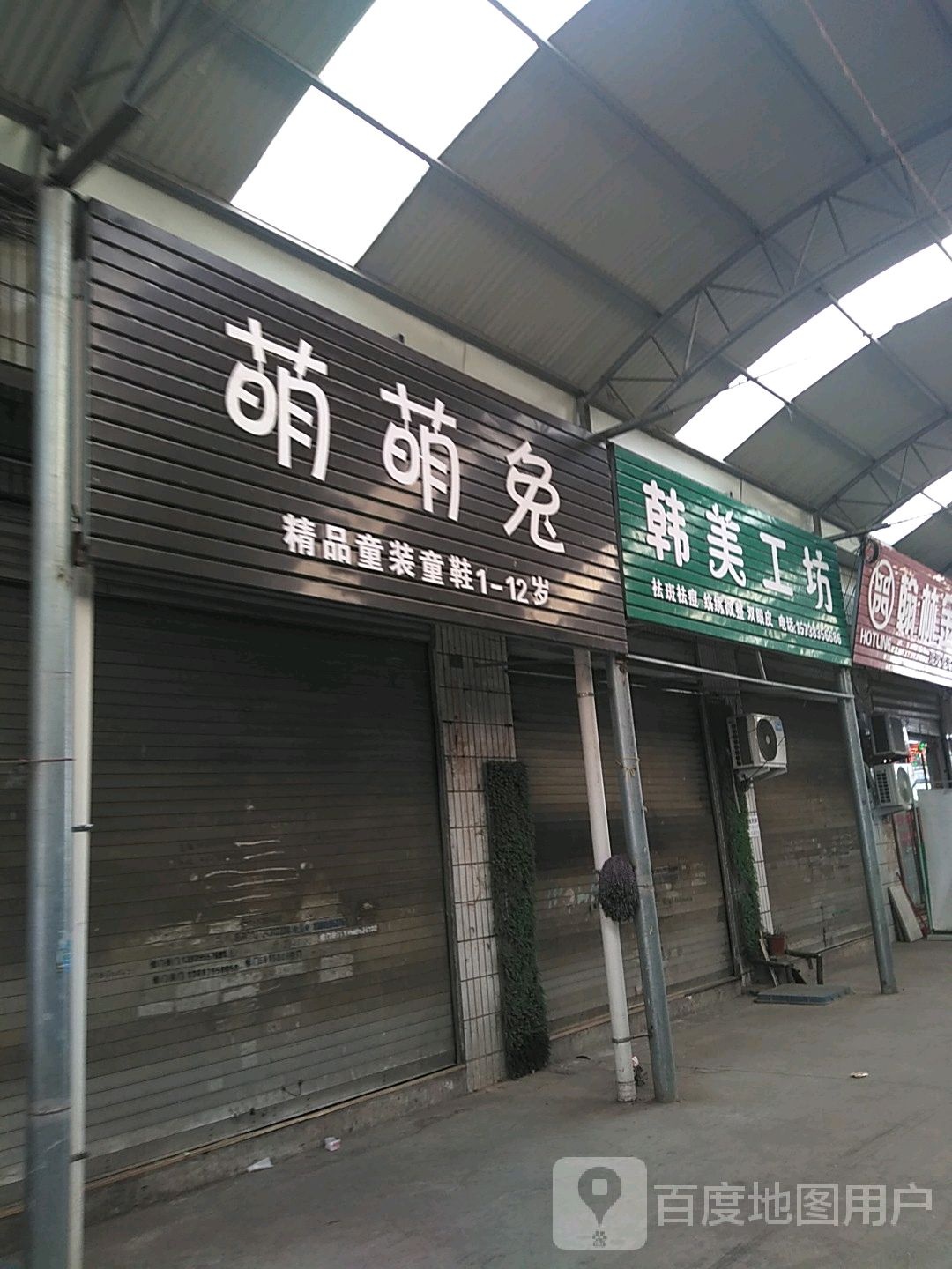 韩车工坊(自由贸易区综合市场店)