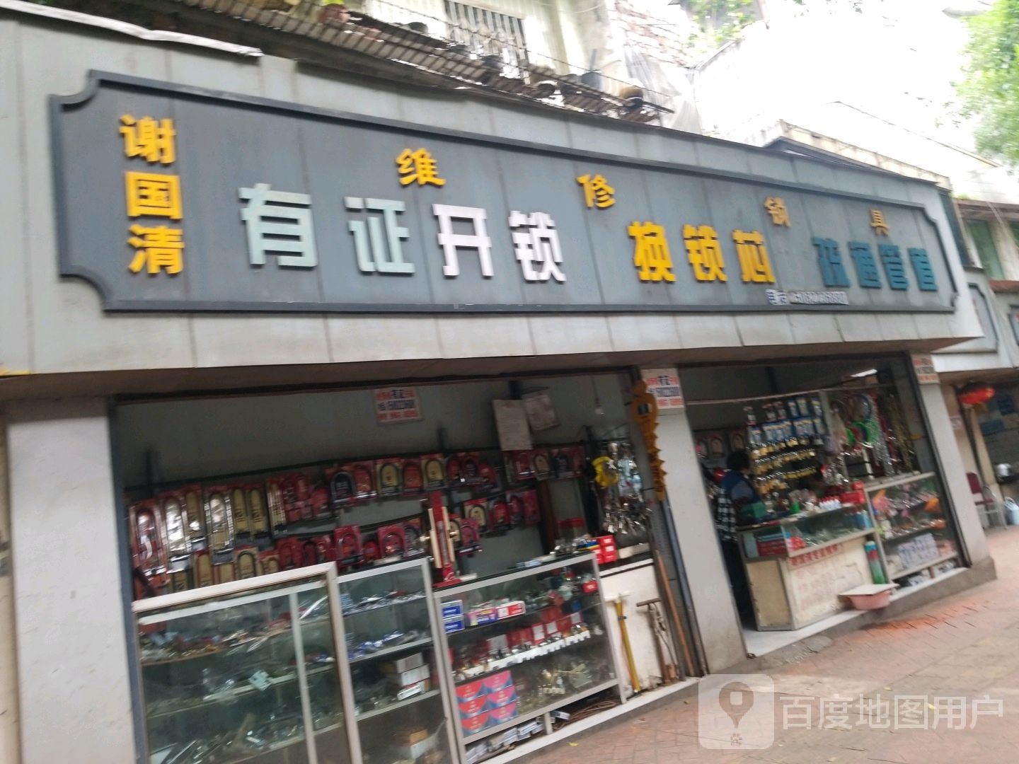 谢国清有证开锁