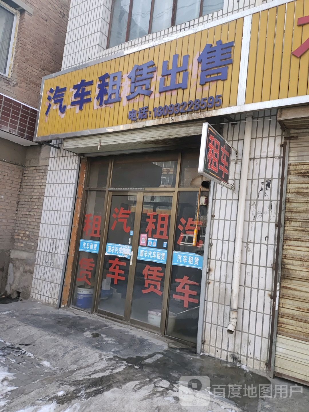 汽车器租赁出售(交通路店)