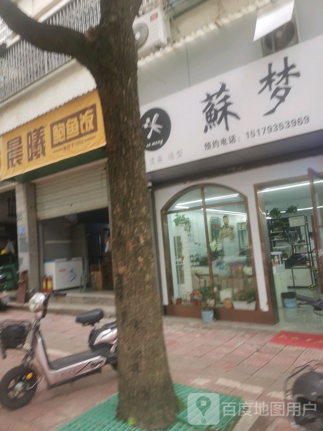 苏梦接法·染发·造型