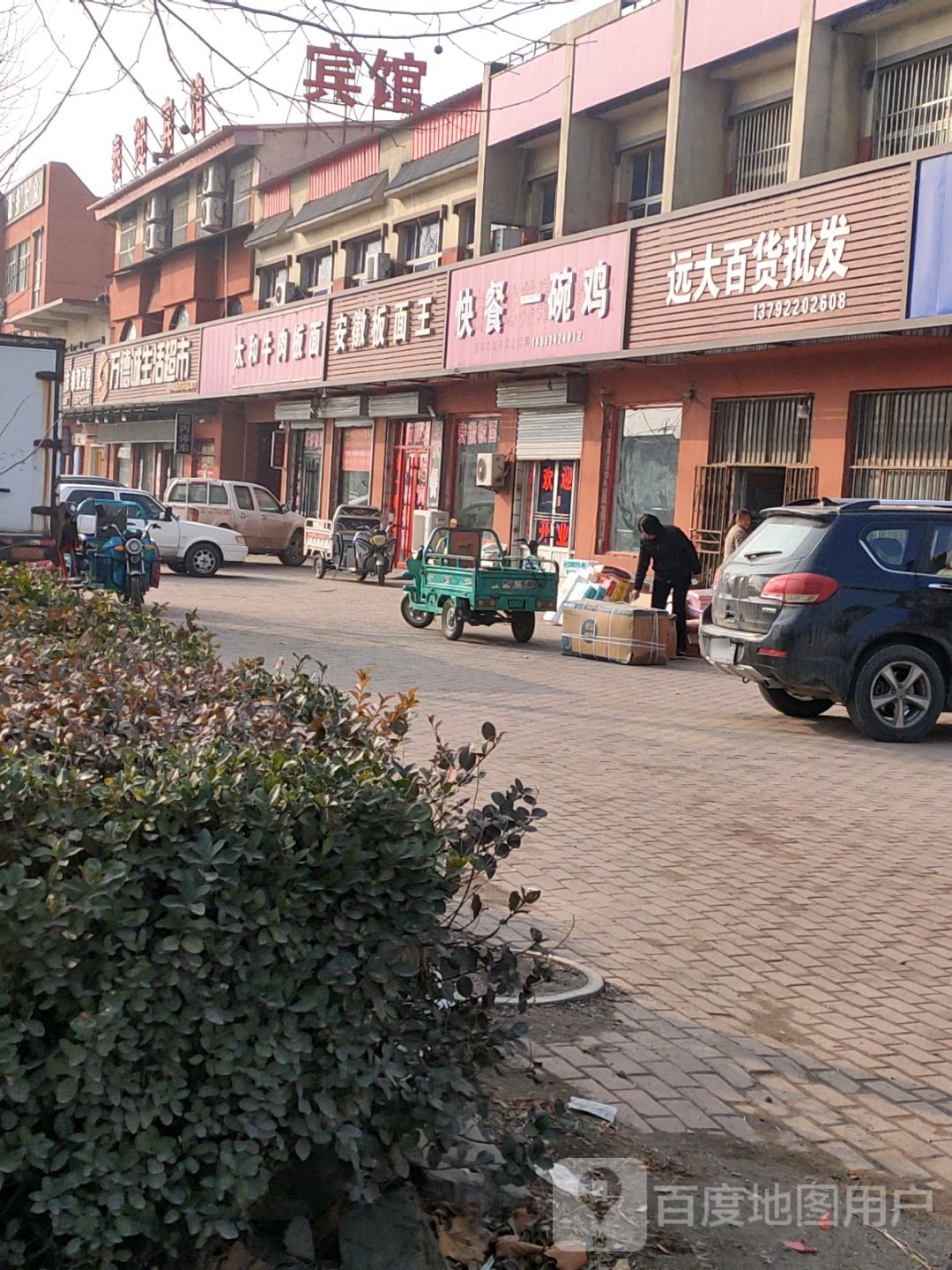 远大百货批发