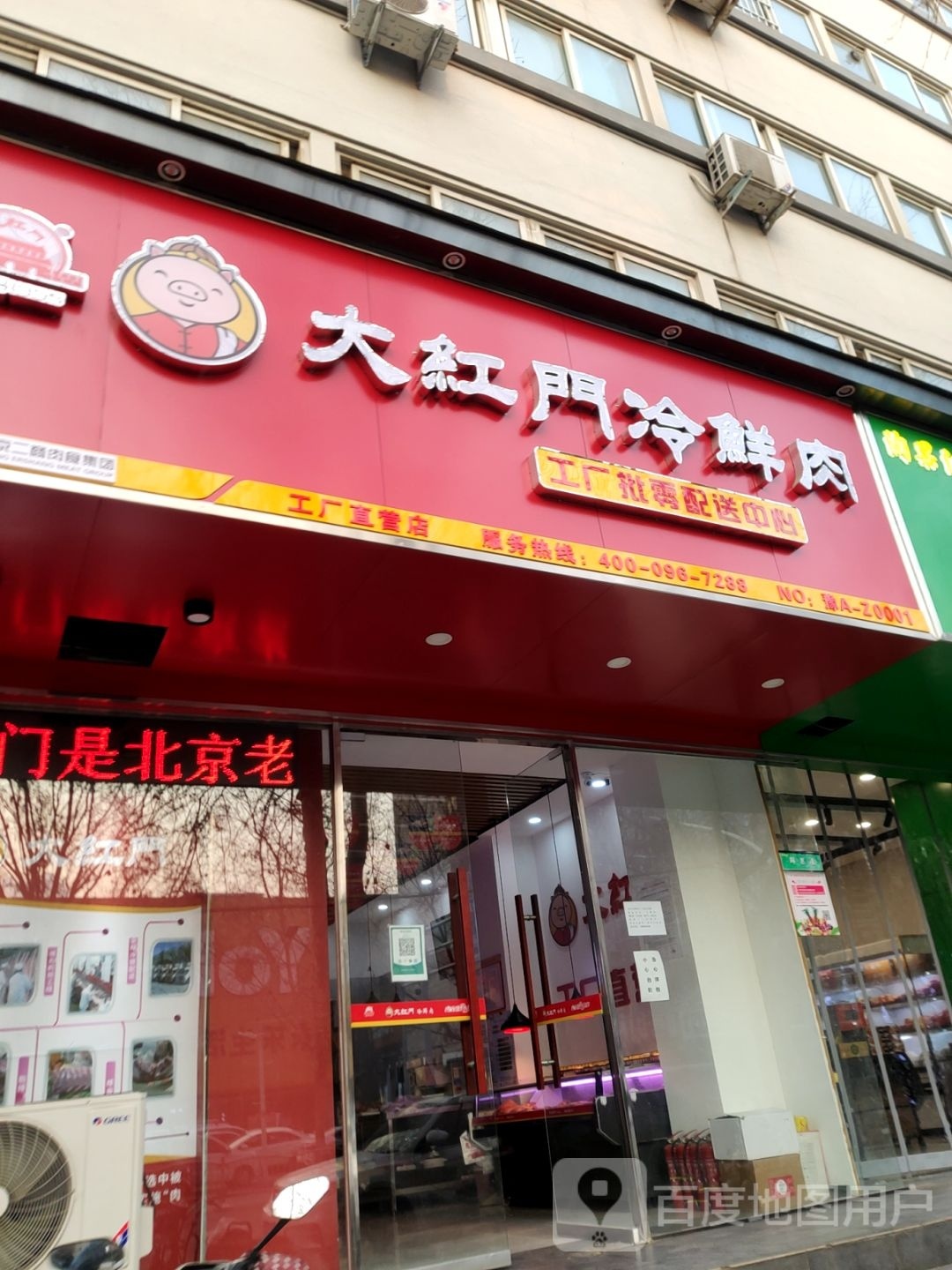 大红门冷鲜肉(南阳路店)