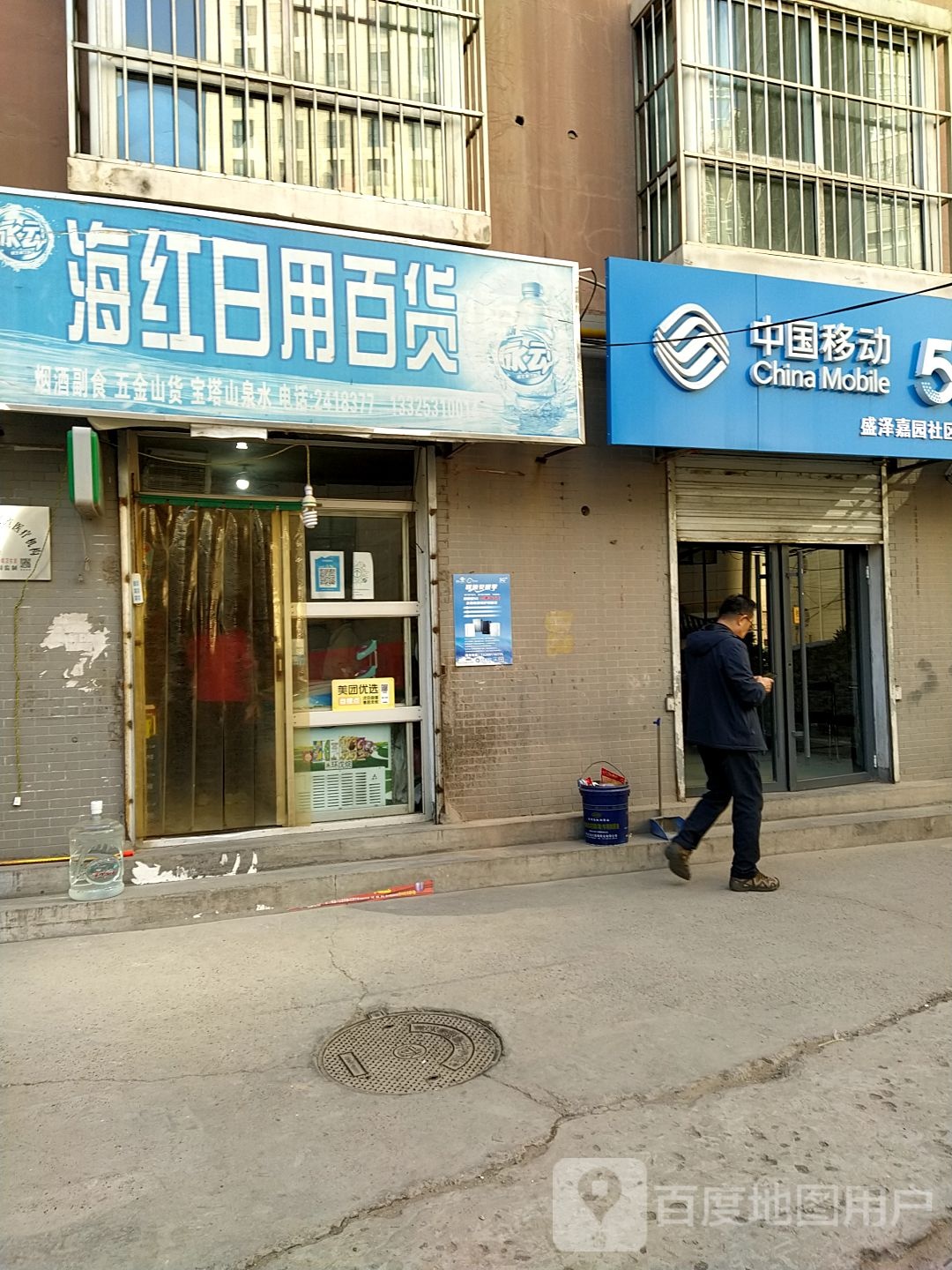 海红日用百货