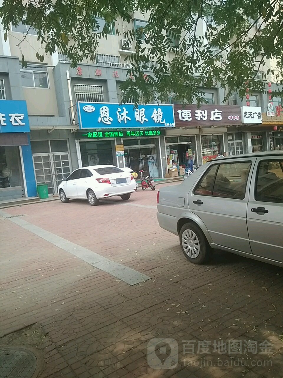 恩沐眼睛(新岭路店)