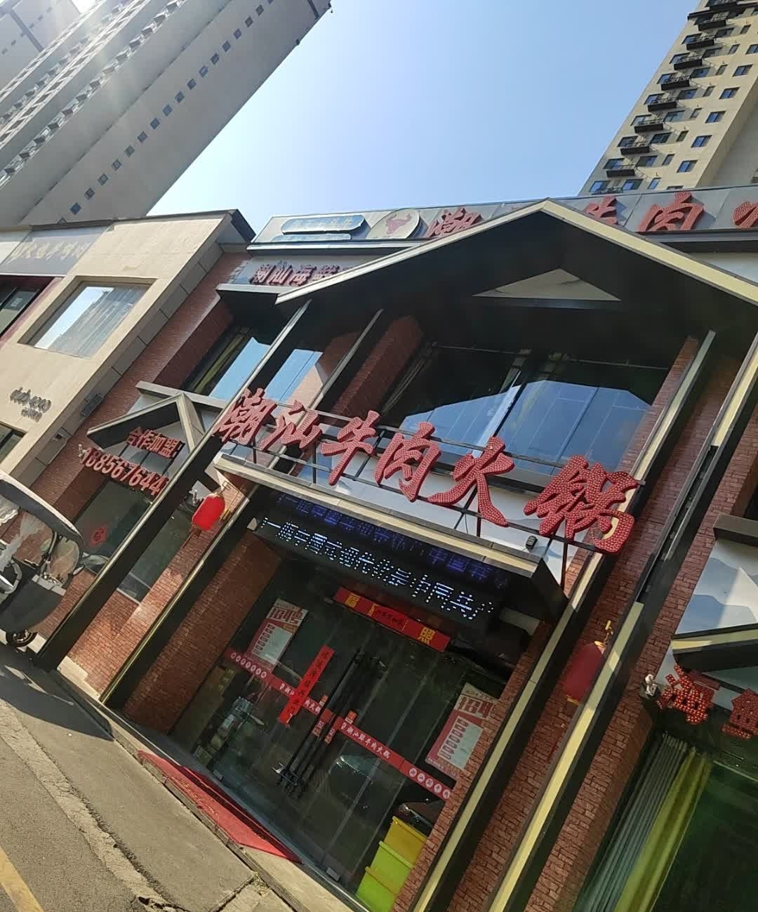 潮颍记潮汕牛肉火锅(阜阳一店)