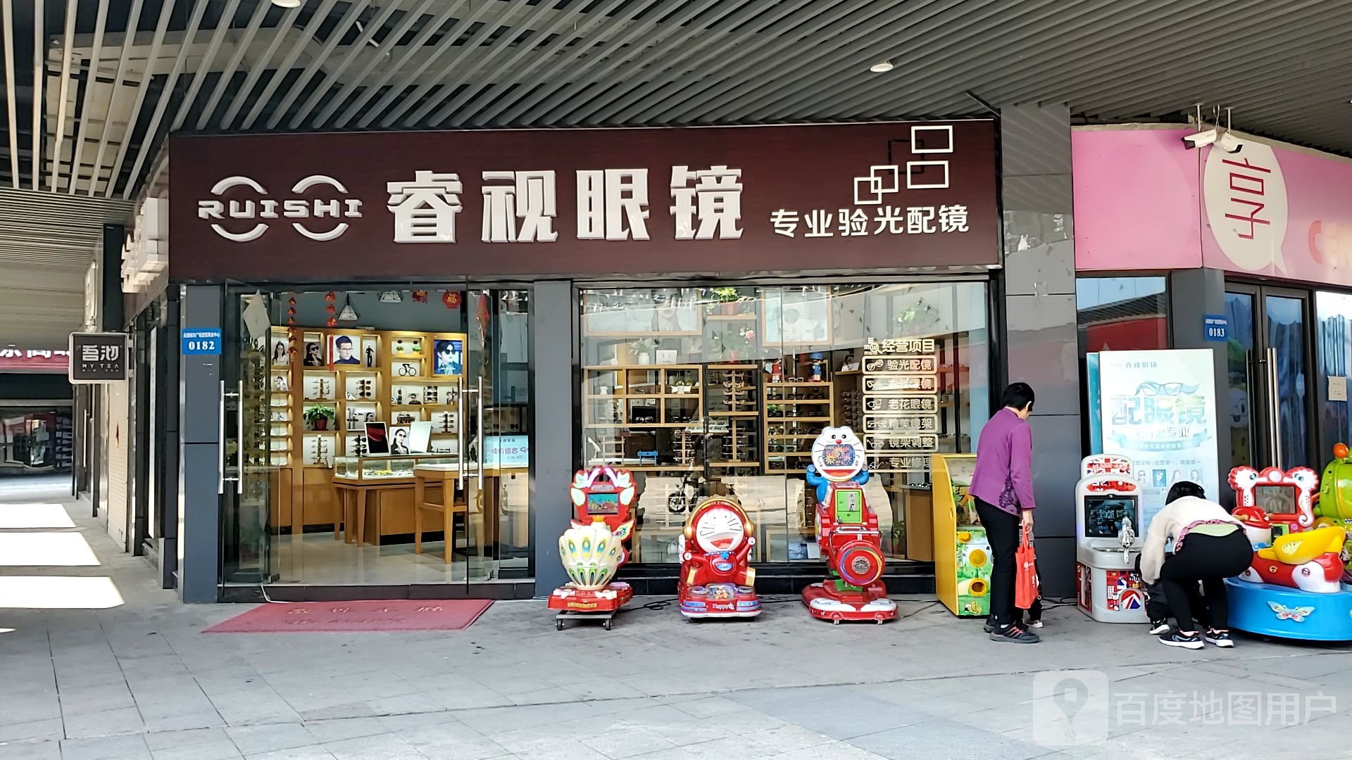 睿视眼睛店(永隆城市广场宝信商业中心店)
