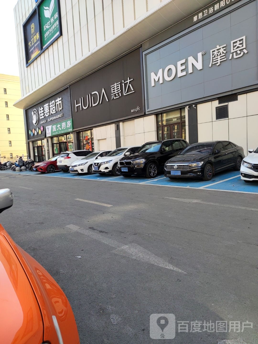 佳惠超市(居然之家店)