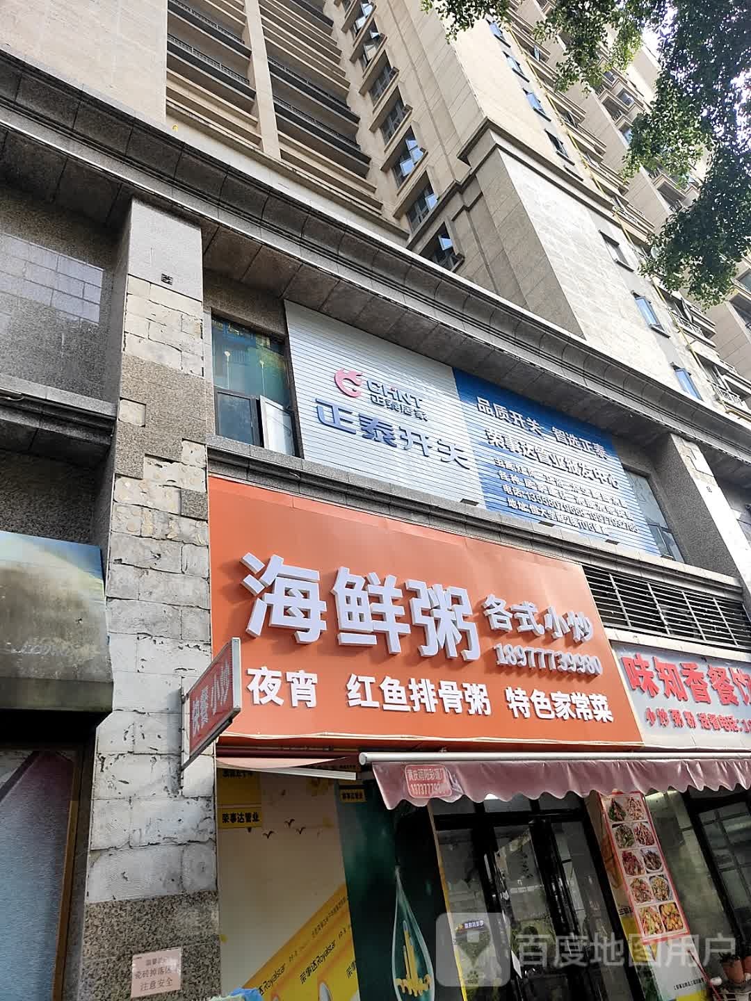 海鲜粥