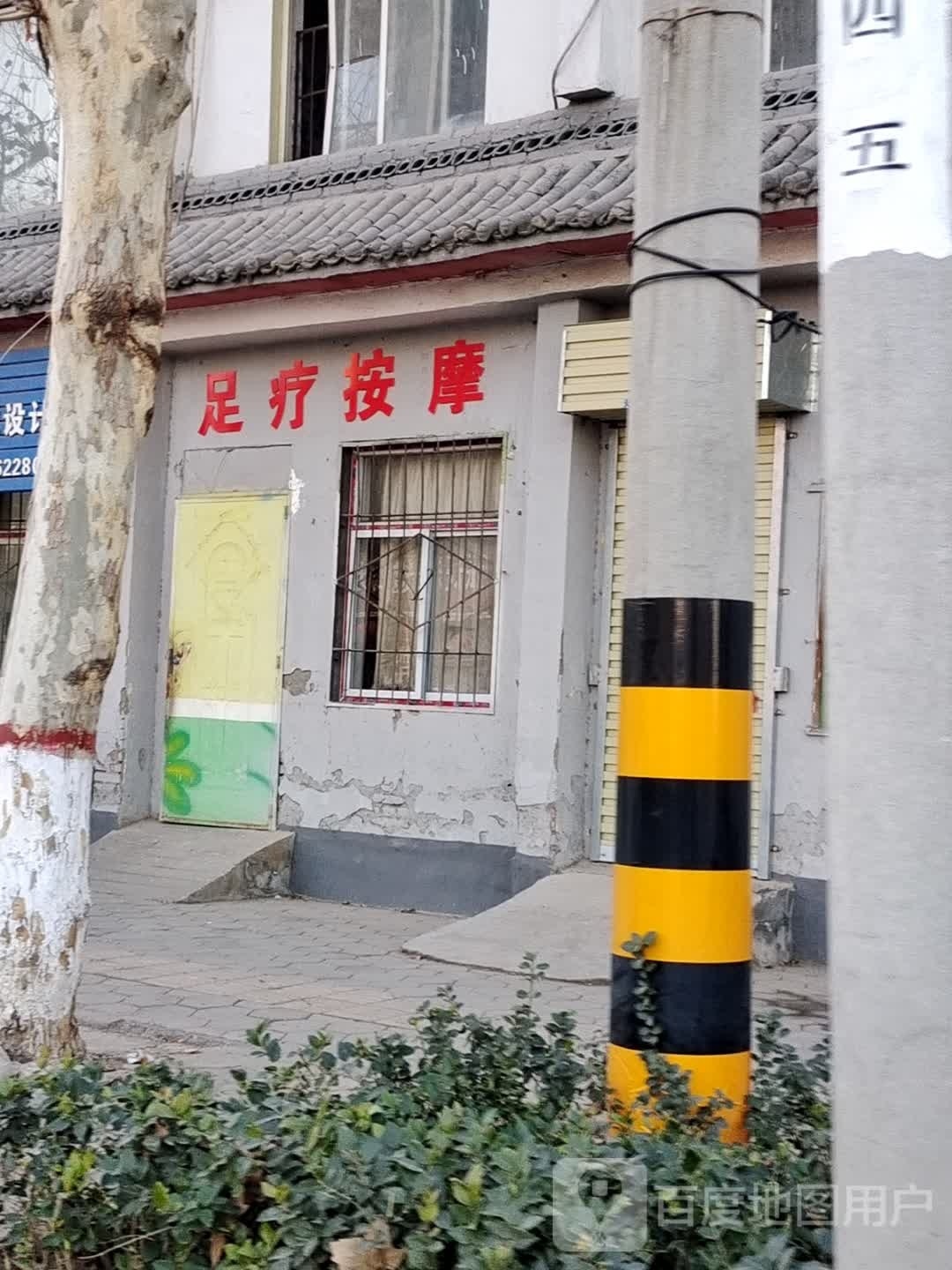 足疗按摩