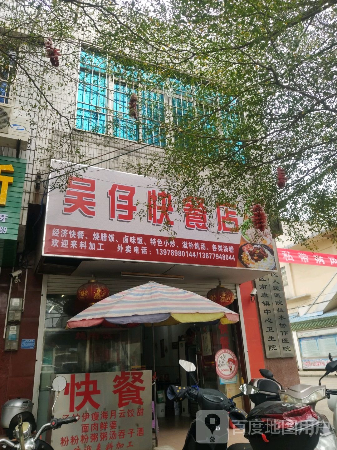 吴仔快餐店