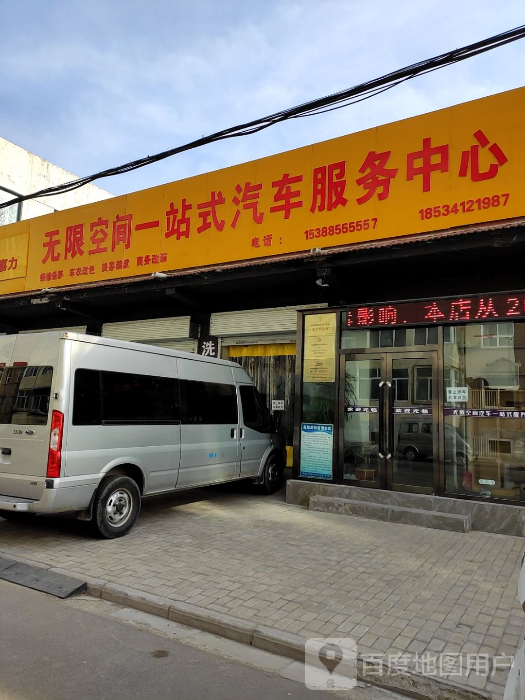 无限空间一站式汽修服务中心