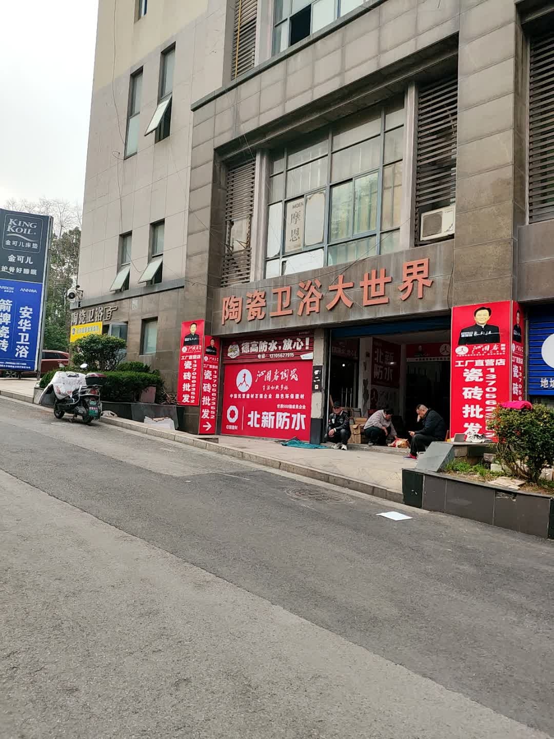 陶瓷卫浴灯饰精品馆